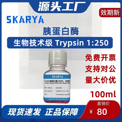0.25%胰蛋白酶现货速发量大价优