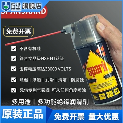 史班哲Spanjaard Spark多用途润滑剂 渗透除湿防锈润滑用300ML