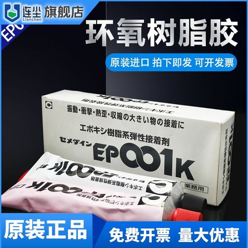 原装进口施敏打硬EP001K环氧树脂胶粘剂AB胶玻璃钢粘结胶320ML/组