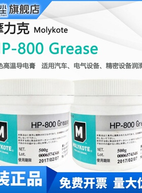 摩力克HP-800高温全氟聚醚润滑脂杜邦hp800导电润滑膏汽车导电剂