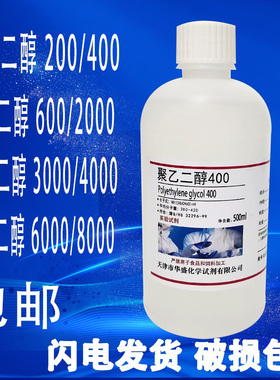 聚乙二醇400/200/6000/4000/30002000分析纯PEG600各种分子量试剂