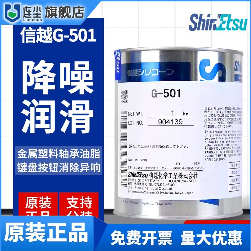 日本ShinEtsu/信越G-501塑胶金属轴承润滑油G501耐低温齿轮润滑脂