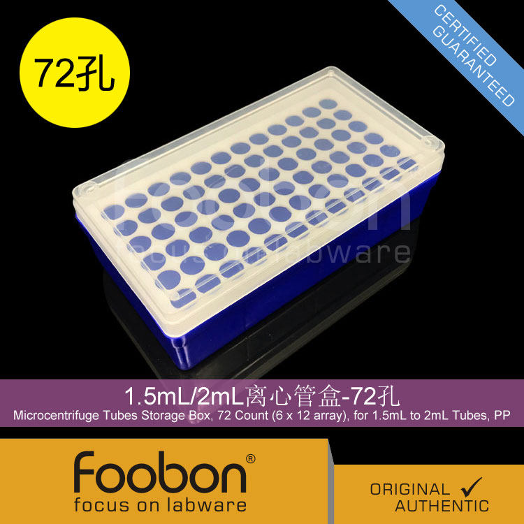 Foobon 1.5mL/2mL离心管盒 EP管盒 72孔 #FB2012
