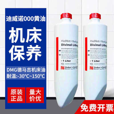 德国原装正品迪威诺Divinol Lithogrease 000德马机DMG机床润滑脂