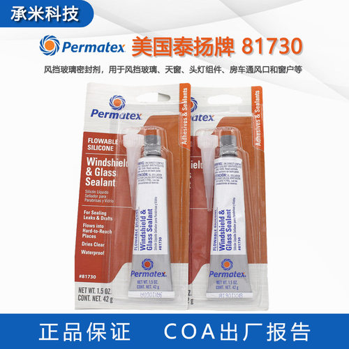 美国泰扬牌/Permatex 81730风挡玻璃密封剂弥补不规则表面密封胶
