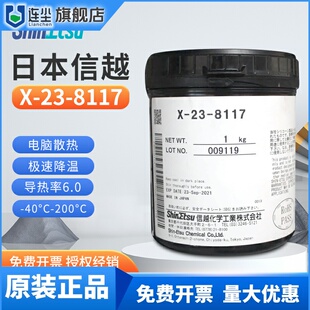 信越X-23-8117高导热硅脂 电脑笔记本CPU显示卡散热硅脂硅胶6.0