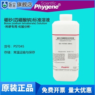 四硼酸钠标准溶液 硼砂饱和液 缓冲液 食品检测 0.05mol/L 50g/L