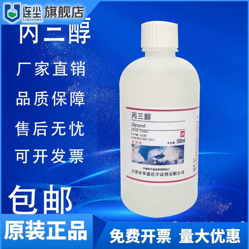丙三醇甘油500ml工业AR分析纯化工原料医用护肤保湿润滑化学试剂