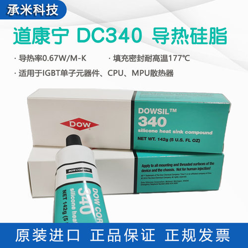 原装DOWSIL道康宁340白色导热硅脂陶熙DC340散热膏耐高温142g/支