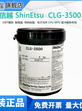 信越CLG-3500导热硅脂cpu显卡mpu导热膏电脑散热硅脂clg3500导热