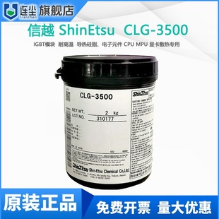 信越CLG-3500导热硅脂cpu显卡mpu导热膏电脑散热硅脂clg3500导热