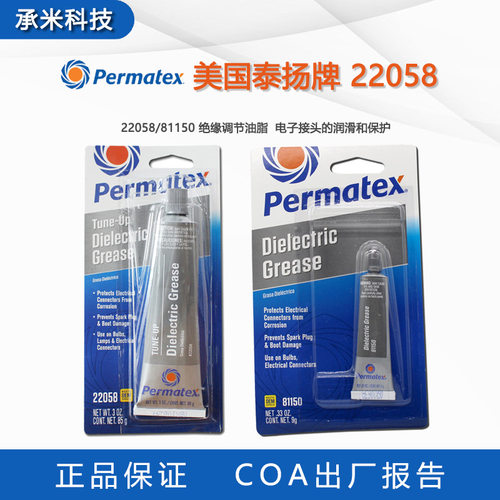 Permatex22058润滑脂美国泰扬牌81150绝缘油电子接点保护键盘润滑