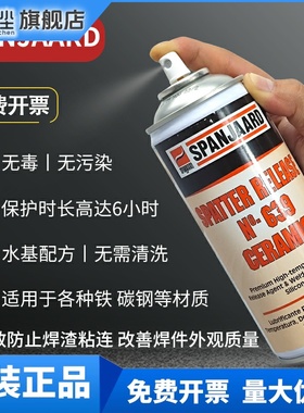 防飞溅附着剂Spatter Release #640 (Non-Silicone) IPMA450657