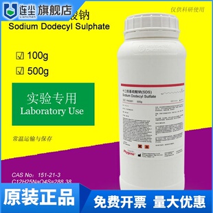 SDS 十二烷基硫酸钠试剂 月桂基硫酸钠 实验专用 PH0361 PHYGENE