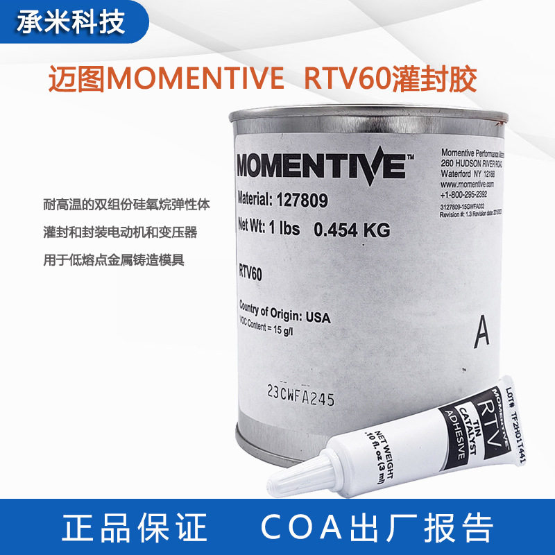 迈图RTV60灌封胶MOMENTIVE rtv60耐高温弹性体电动机变压器封装胶
