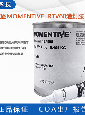 迈图RTV60灌封胶MOMENTIVE rtv60耐高温弹性体电动机变压器封装胶