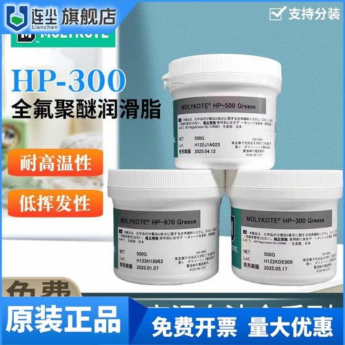 陶熙道康宁摩力克 HP-300 HP-500 HP-870 Grease高温润滑油脂