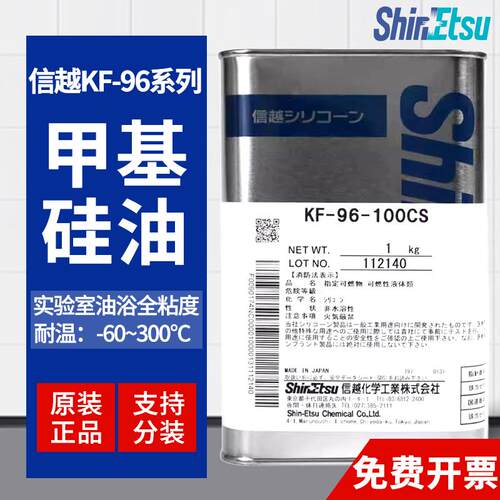 日本信越KF-96-50CS 100cs 350 500 1000cs二甲基硅油高温润滑油