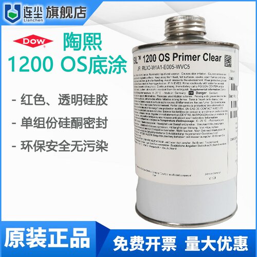 DOWSIL陶熙道康宁1200OS底漆硅胶粘附促进剂增强剂表面处理剂涂料
