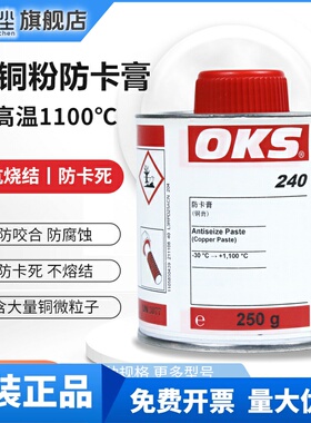 德国OKS240 245 250 265 400 402 404 420 422 425 571 511润滑油