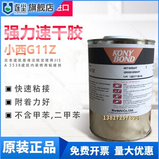 日本小西G11Z环保强力胶装修木板粘合胶不含甲苯胶胶合板胶水 1KG