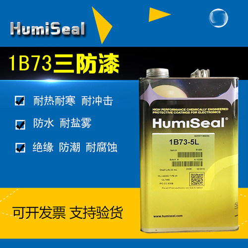 美国产Humiseal 1B73三防胶防潮绝缘胶电子披覆用 T73稀释剂5L
