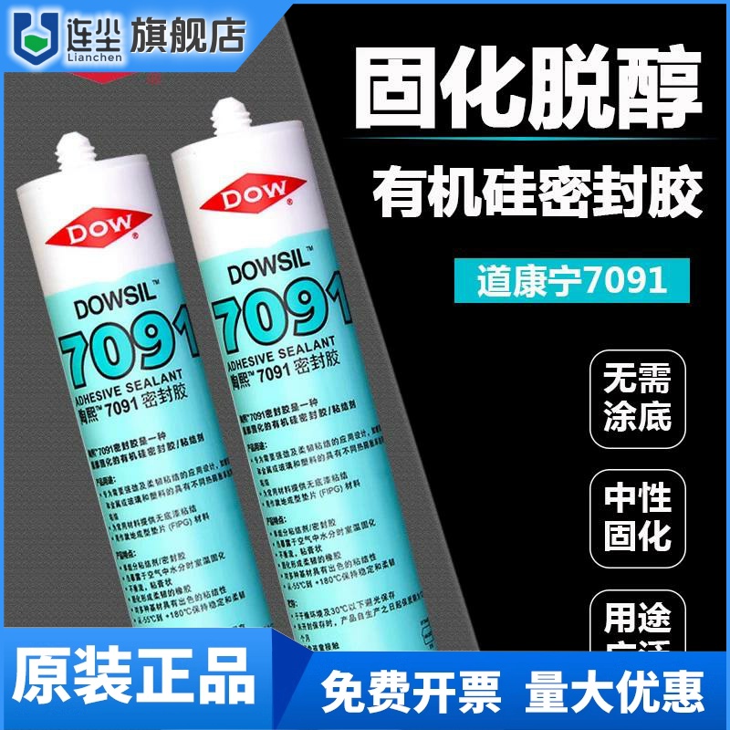 正品道康宁7091硅橡胶DC7091电子胶LED车灯密封胶硅胶玻璃胶310ML
