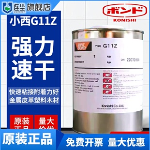 日本小西G11Z环保强力胶装修木板粘合胶不含甲苯胶胶合板胶水 1KG