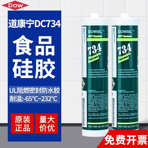 美国DOW CORNING道康宁DC734硅胶 耐高温流动性透明防水密封胶水