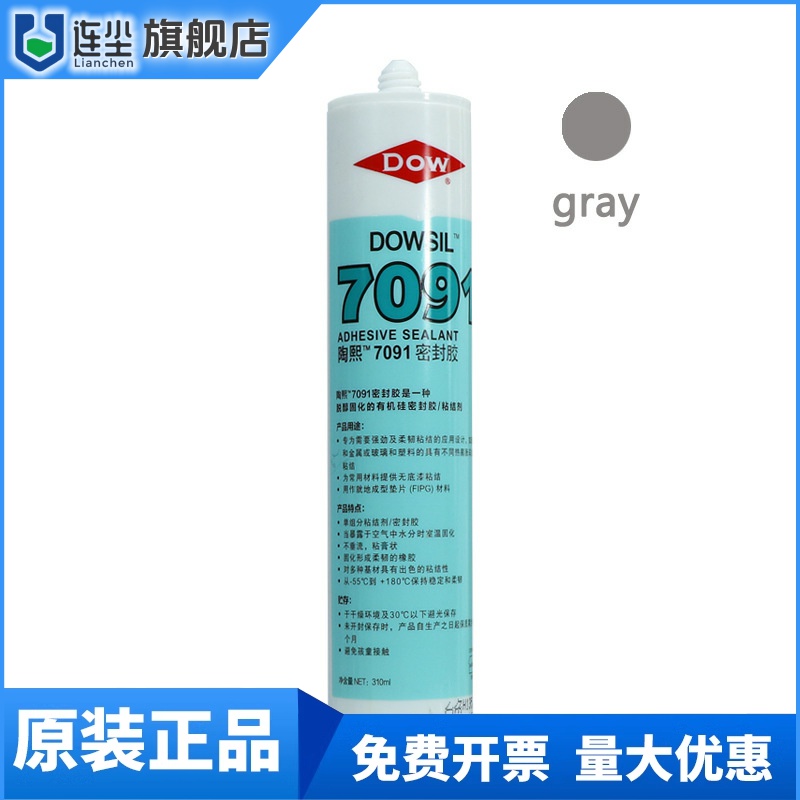 道康宁7091硅橡胶DC7091电子胶LED车灯中性密封胶灰色玻璃胶310ML