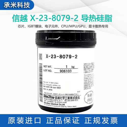 信越x-23-8079-2导热硅脂芯片显卡cpu/mpu导热膏23-8079散热油脂