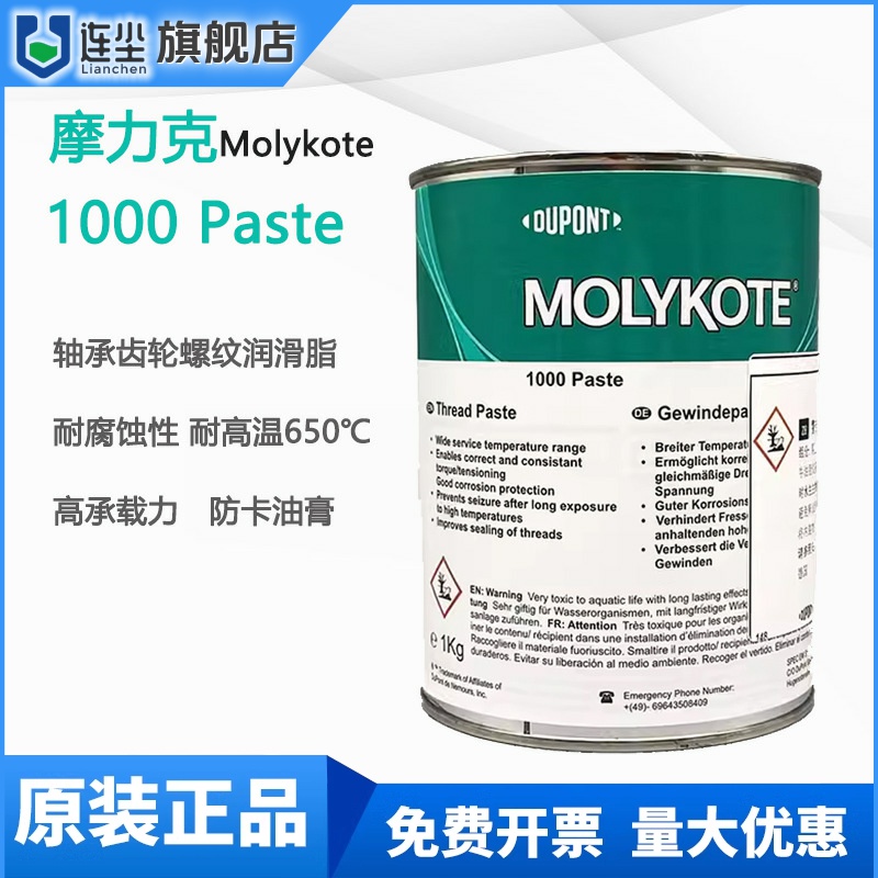 摩力克1000Paste润滑油脂道康宁1000润滑剂金属螺纹防卡剂1kg德国