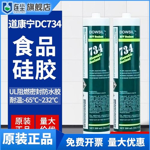 美国DOW CORNING道康宁DC734硅胶 耐高温流动性透明防水密封胶水