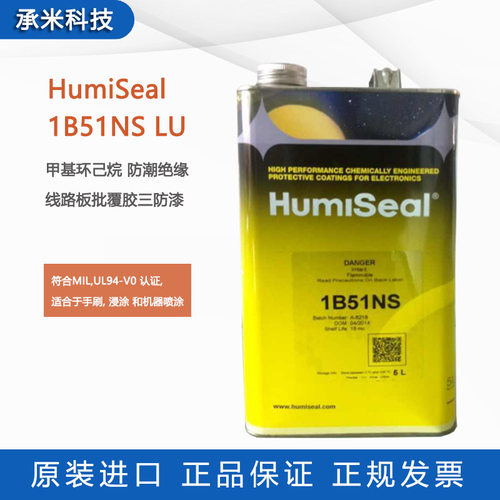 HumiSeal 1B51NS LU三防漆线路板保护涂层1B51NS披覆胶PCB绝缘胶