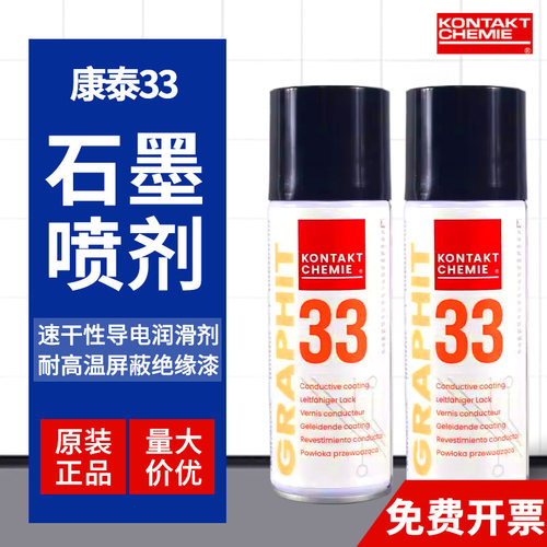德国康泰GRAPHIT 33速干性导电润滑修复剂半导电型耐高温石墨喷剂