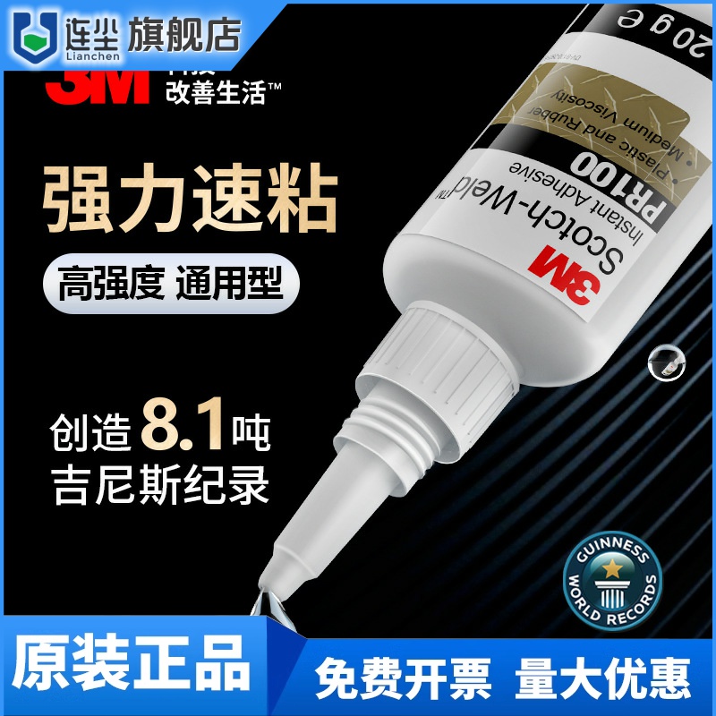 3m强力胶PR100/40粘金属铁橡胶塑料木头不锈钢焊接专用液体速干