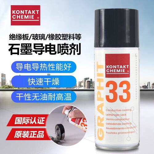 康泰Graphit33黑色速干石墨干性涂层导电漆导热耐高温脱模润滑剂