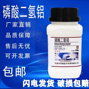 磷酸二氢铝粉末500g 液体 粘结剂钾水玻璃固化剂混凝土促凝剂 包邮