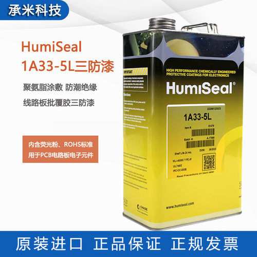 HumiSeal 1A33三防漆线路板保护涂层1A33 LTX-5L披覆胶敷型涂料