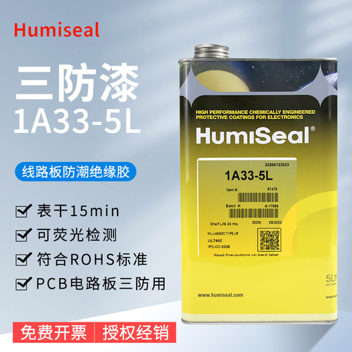 Humiseal 1B73 T73 1B31 T521 1A33三防漆防潮绝缘胶 电子披覆胶