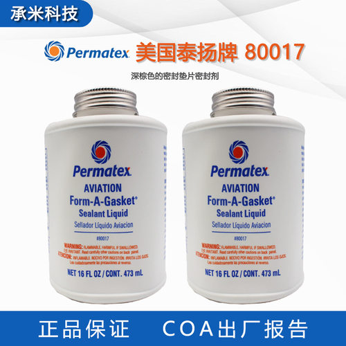 美国Permatex 80017航空专用垫片密封胶泰扬牌80017 3D三号胶密封