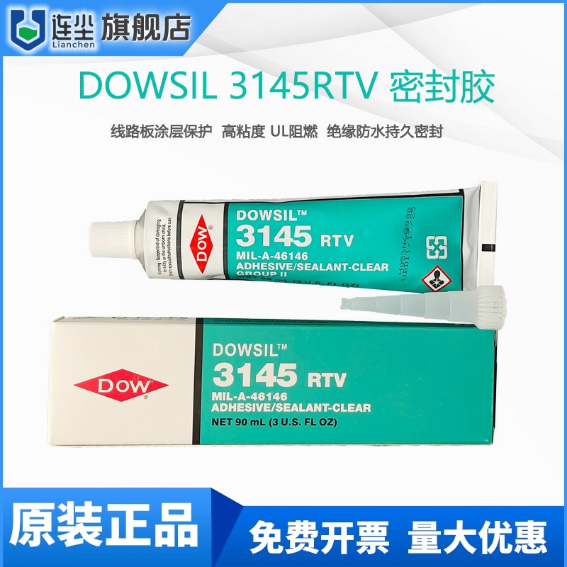 道康宁DC3145密封胶耐高温硅酮线路板涂层保护绝缘密封胶原装90ml