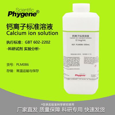 钙离子标准溶液 0.1mg/mL 10mmol/L 科研实验滴定分析 500mL 国标