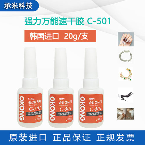 韩国C-501胶水 珠宝饰品粘接胶 皮革鞋万能胶C501强力胶501快干胶