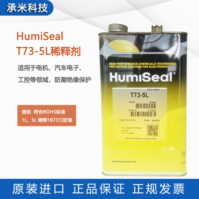 现货美国Humiseal T73稀释液1A27/1B73/1B73EPA三防胶稀释剂5L/桶