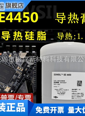 陶熙道康宁SE4450高导热硅胶绝缘硅胶散热弹性胶1KG