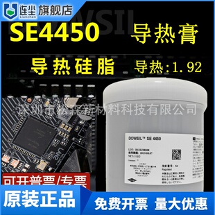 陶熙道康宁SE4450高导热硅胶绝缘硅胶散热弹性胶1KG