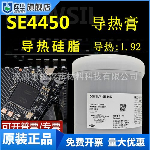 陶熙道康宁SE4450高导热硅胶绝缘硅胶散热弹性胶1KG