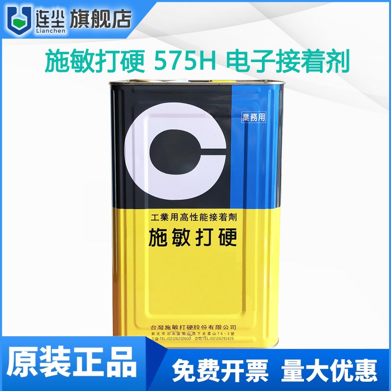 施敏打硬575H接着剂575 575F电子密封黄胶金属喇叭胶多功能粘接胶