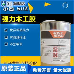 日本小西G11Z环保强力胶装修木板粘合胶不含甲苯胶胶合板胶水1KG